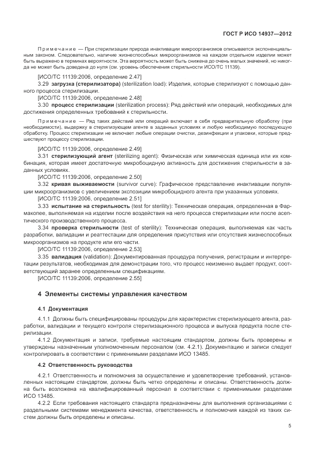 ГОСТ Р ИСО 14937-2012, страница 11