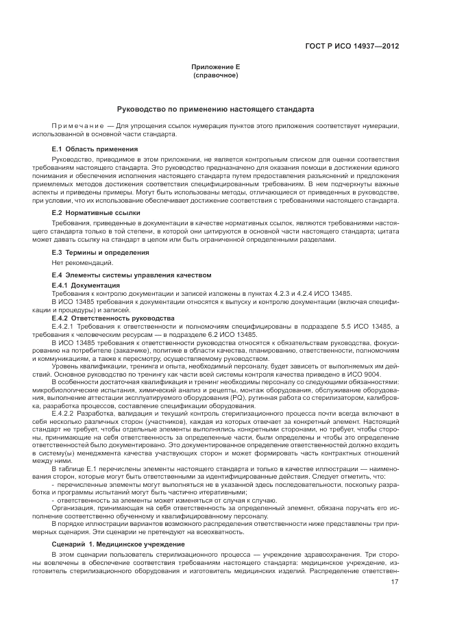 ГОСТ Р ИСО 14937-2012, страница 23