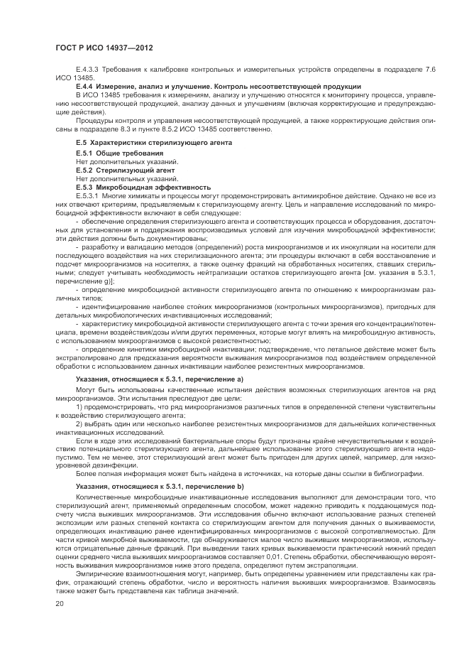 ГОСТ Р ИСО 14937-2012, страница 26