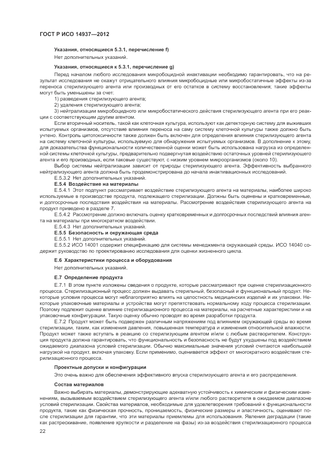 ГОСТ Р ИСО 14937-2012, страница 28