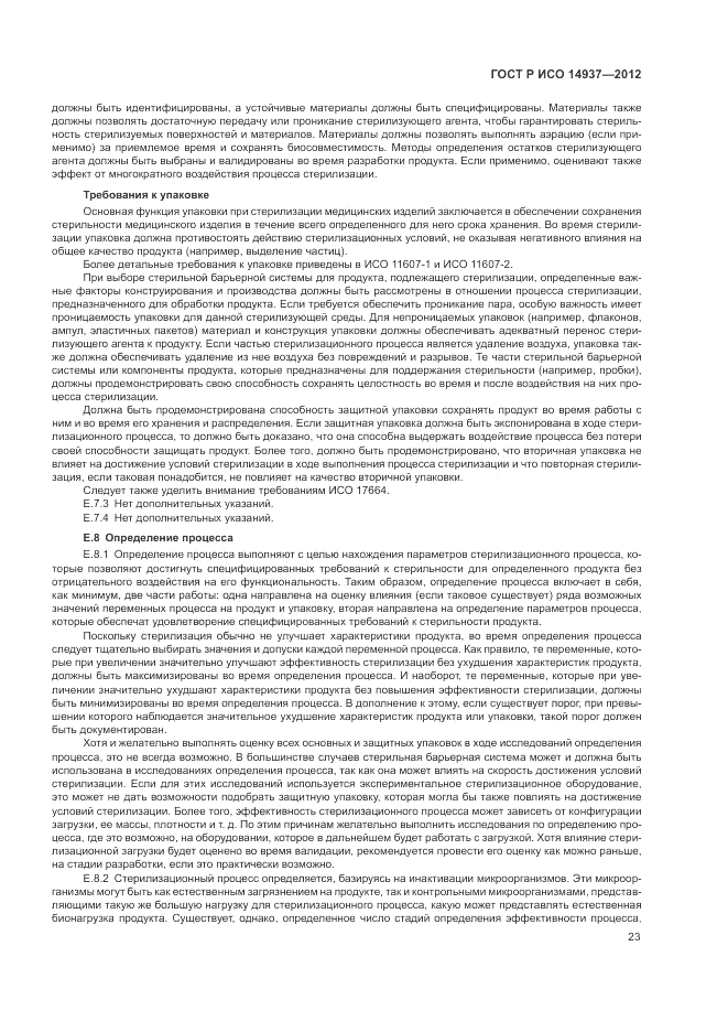 ГОСТ Р ИСО 14937-2012, страница 29