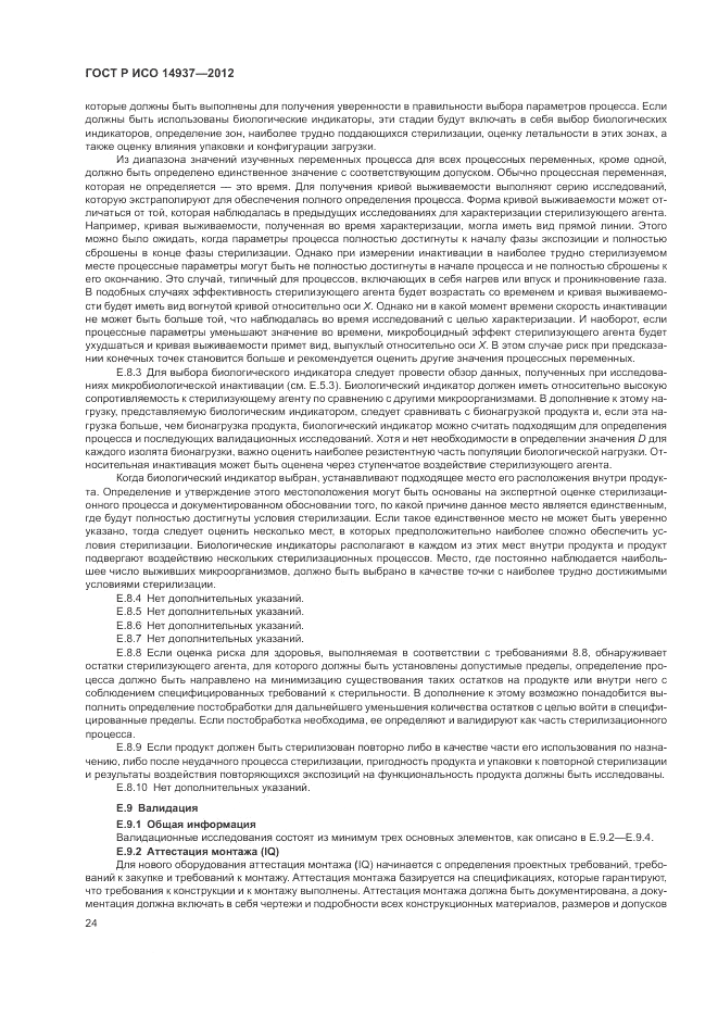 ГОСТ Р ИСО 14937-2012, страница 30