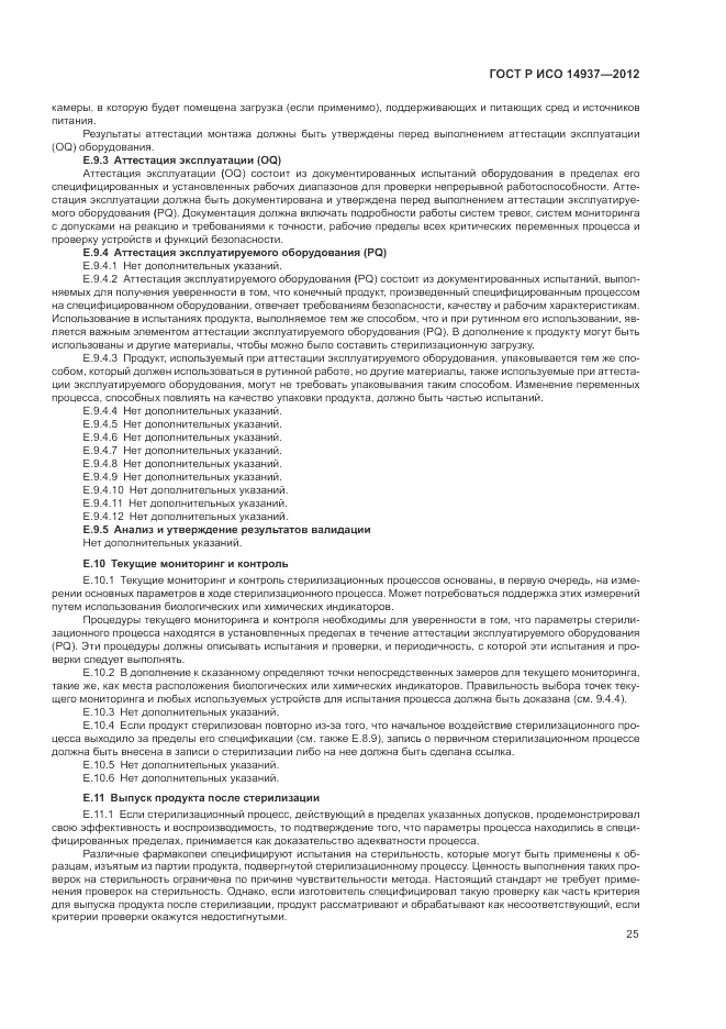 ГОСТ Р ИСО 14937-2012, страница 31