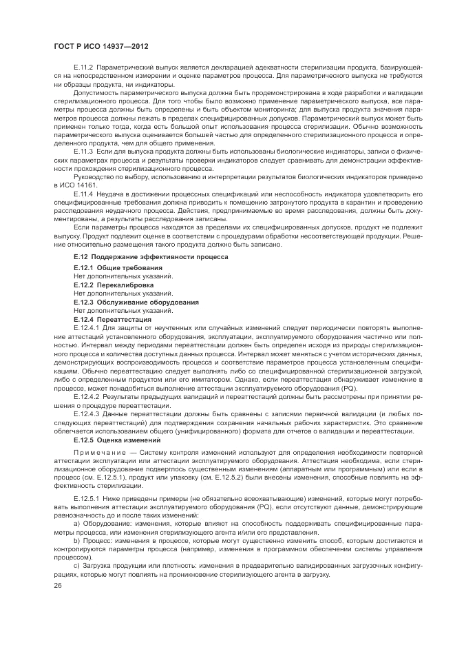 ГОСТ Р ИСО 14937-2012, страница 32