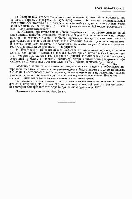 ГОСТ 1494-77, страница 28