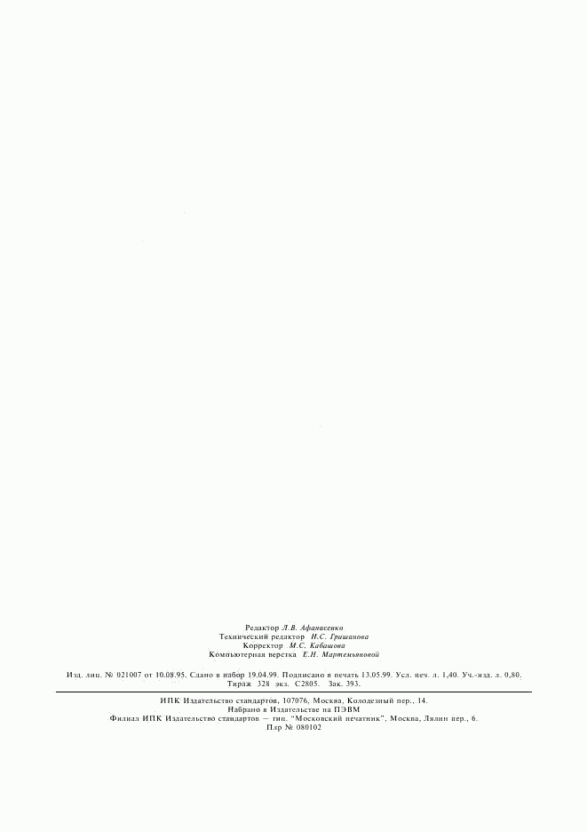 ГОСТ 14940-96, страница 11