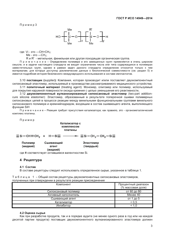 ГОСТ Р ИСО  14949-2014, страница 7