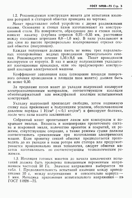 ГОСТ 14950-75, страница 4