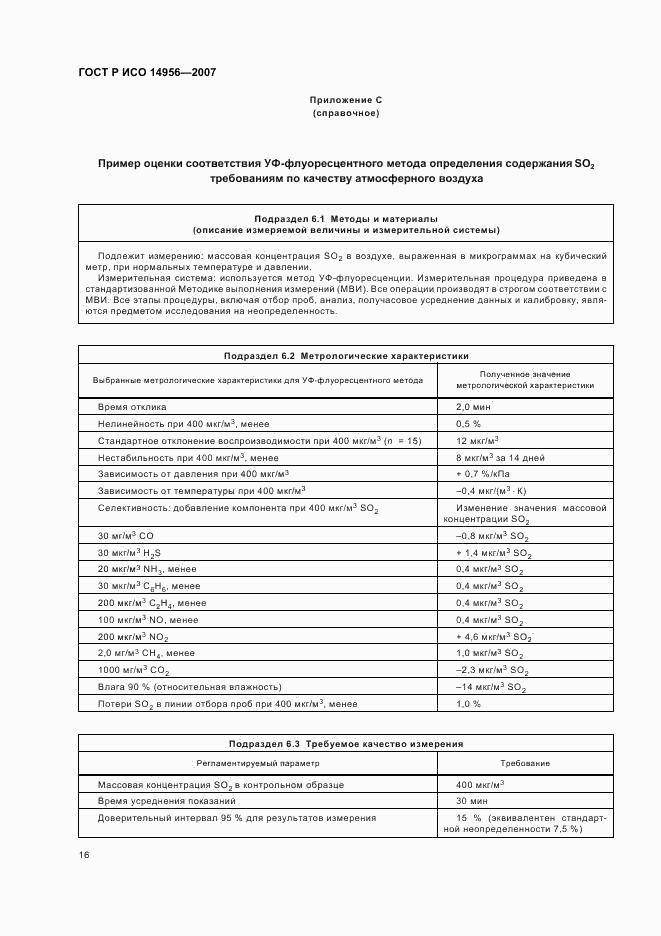 ГОСТ Р ИСО 14956-2007, страница 20