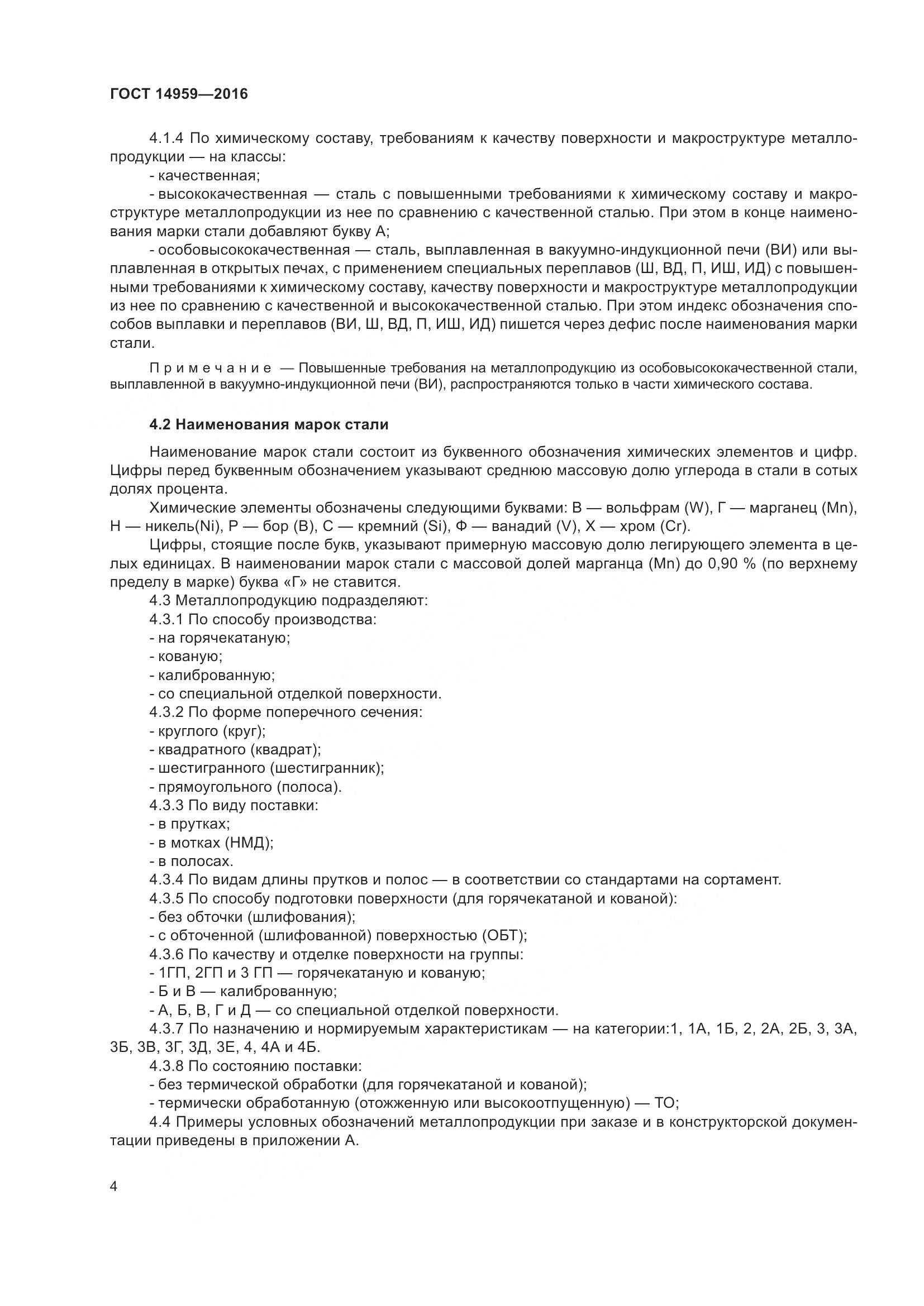 ГОСТ 14959-2016, страница 11