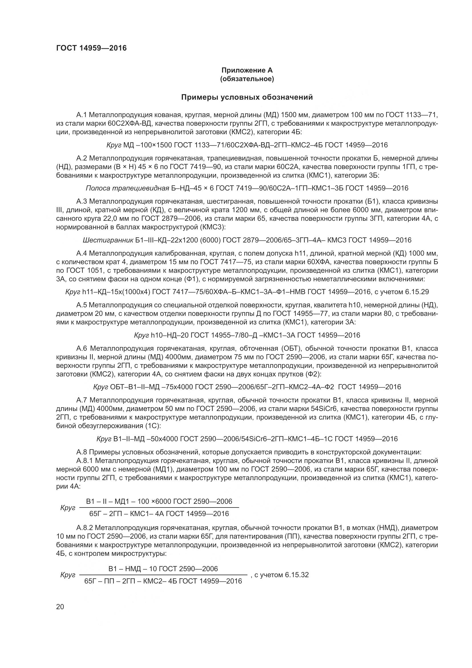 ГОСТ 14959-2016, страница 27