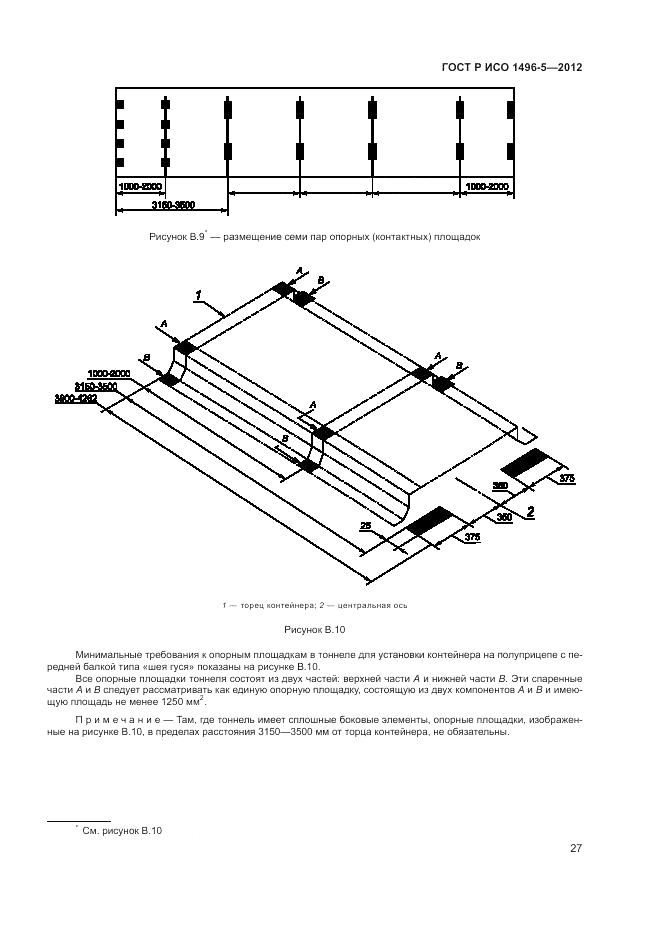ГОСТ Р ИСО 1496-5-2012, страница 31