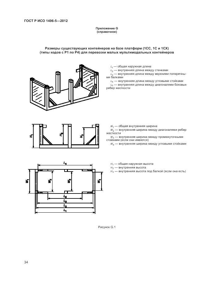 ГОСТ Р ИСО 1496-5-2012, страница 38