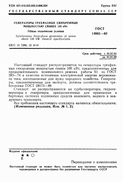 ГОСТ 14965-80, страница 4