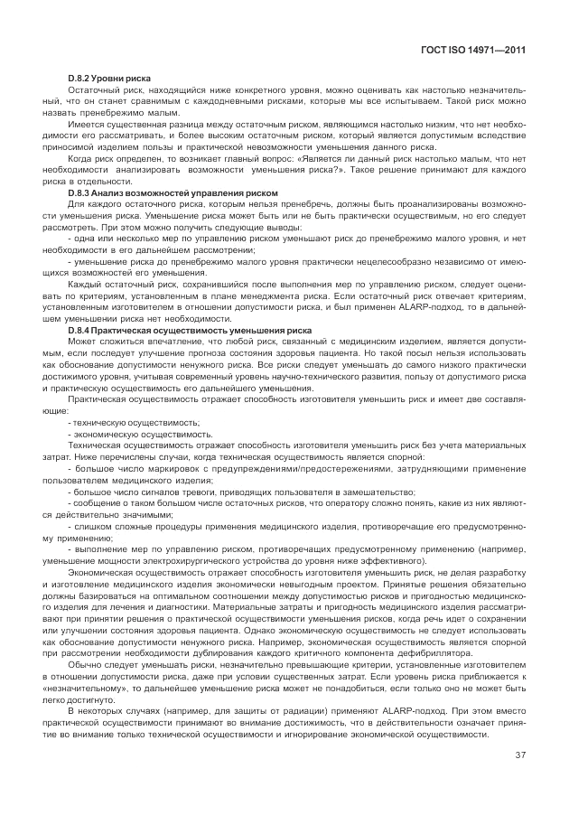 ГОСТ ISO 14971-2011, страница 41