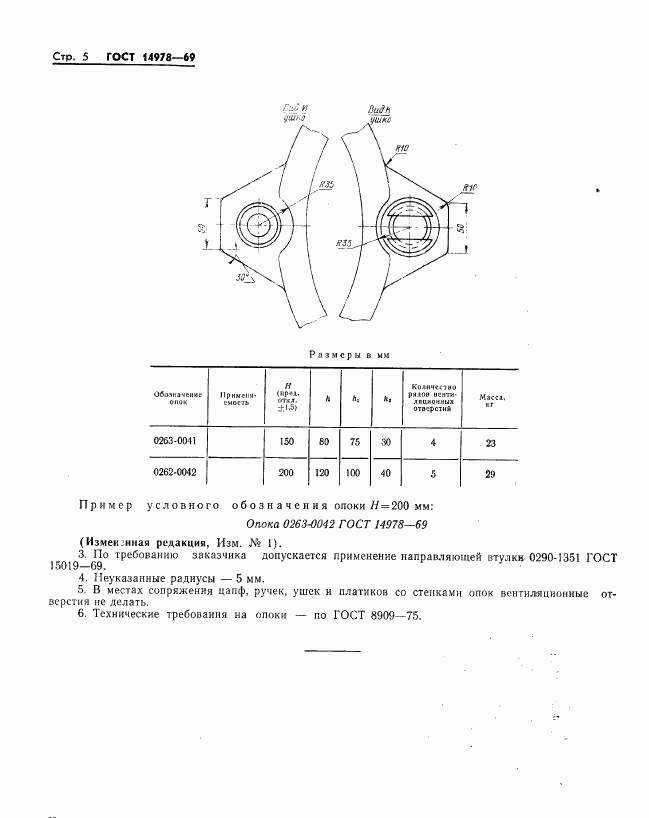 ГОСТ 14978-69, страница 5