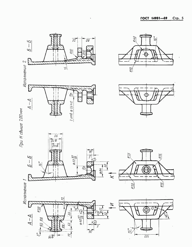 ГОСТ 14981-69, страница 5