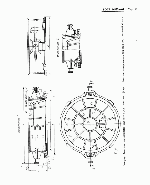 ГОСТ 14983-69, страница 2