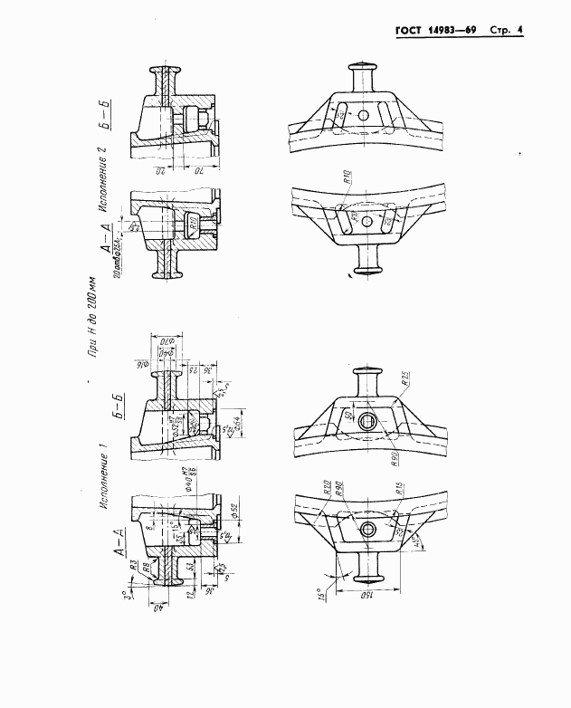 ГОСТ 14983-69, страница 4