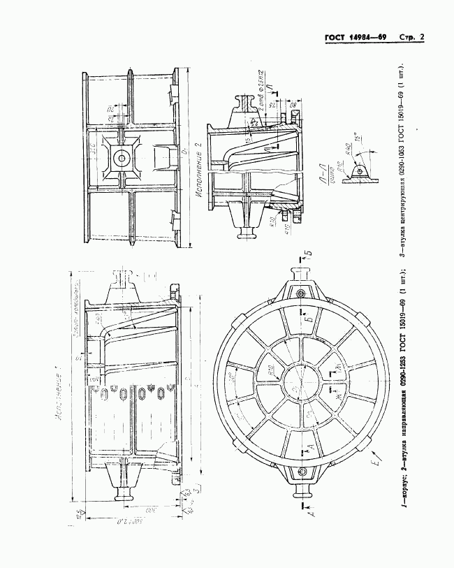 ГОСТ 14984-69, страница 2