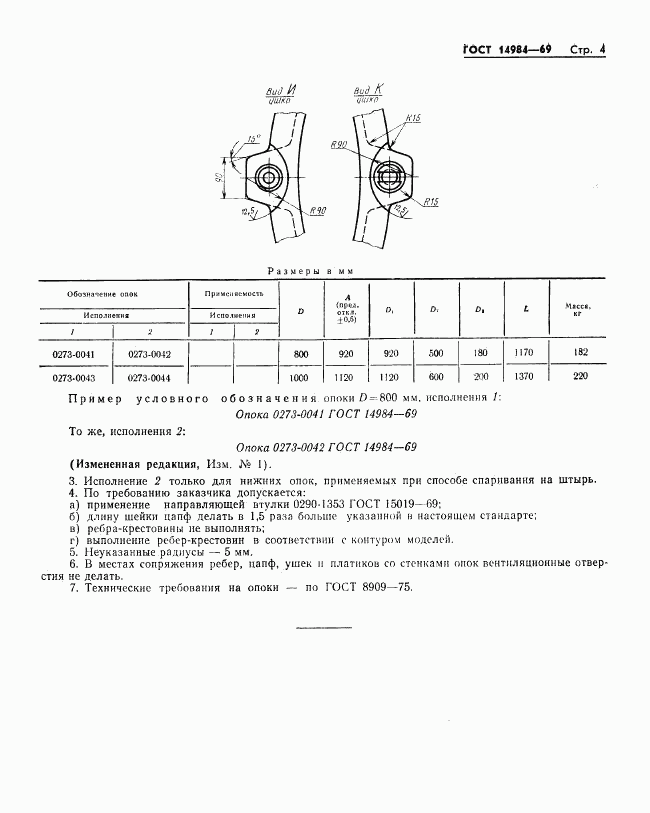 ГОСТ 14984-69, страница 4