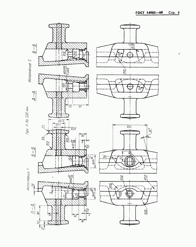 ГОСТ 14985-69, страница 4