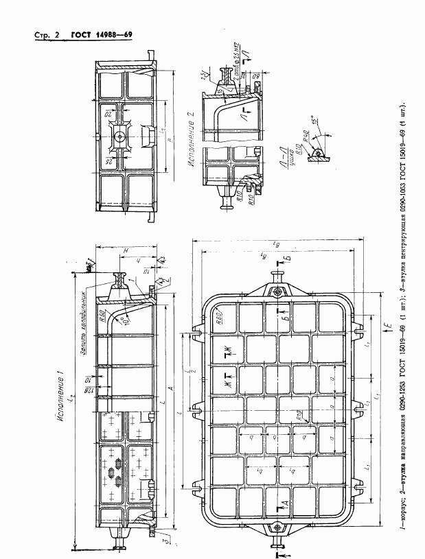 ГОСТ 14988-69, страница 2