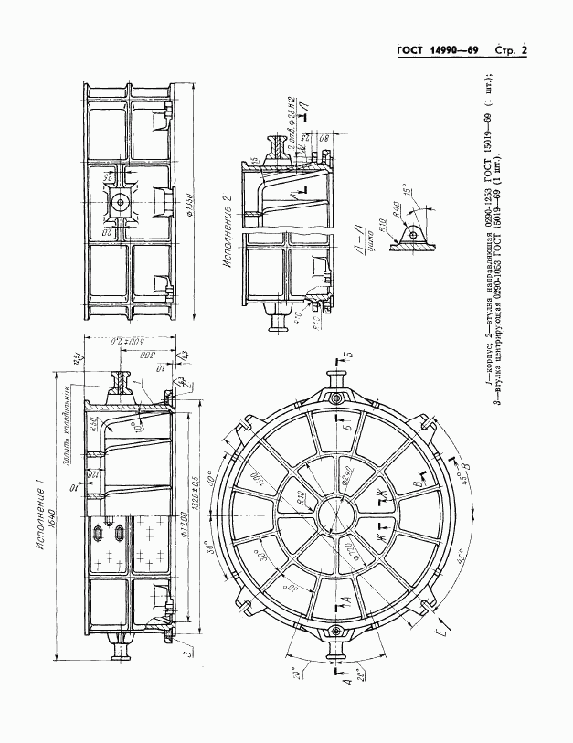 ГОСТ 14990-69, страница 2