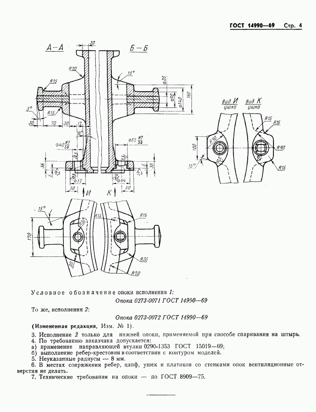 ГОСТ 14990-69, страница 4