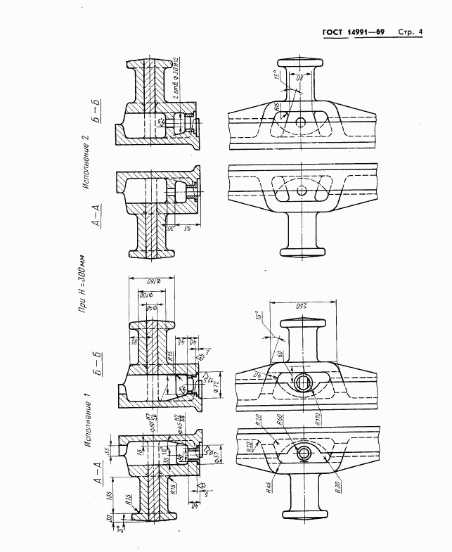 ГОСТ 14991-69, страница 4