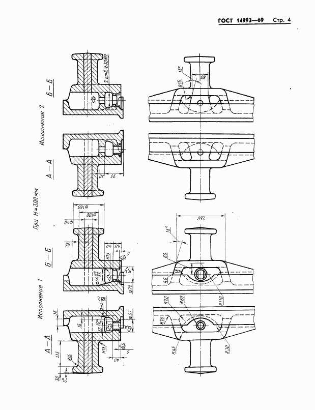 ГОСТ 14993-69, страница 4