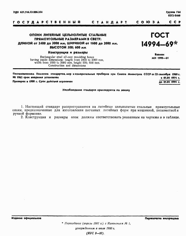 ГОСТ 14994-69, страница 1