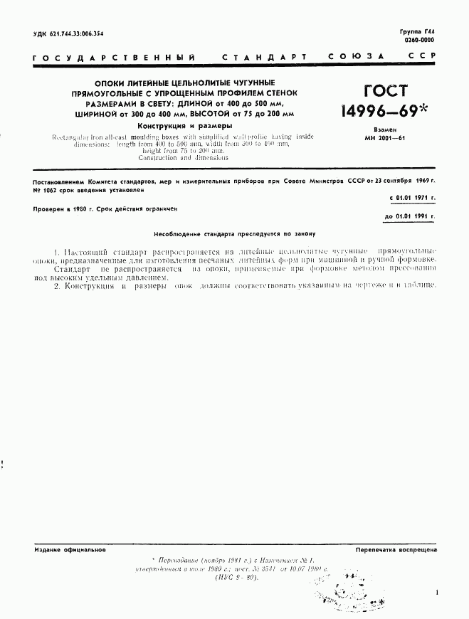 ГОСТ 14996-69, страница 2