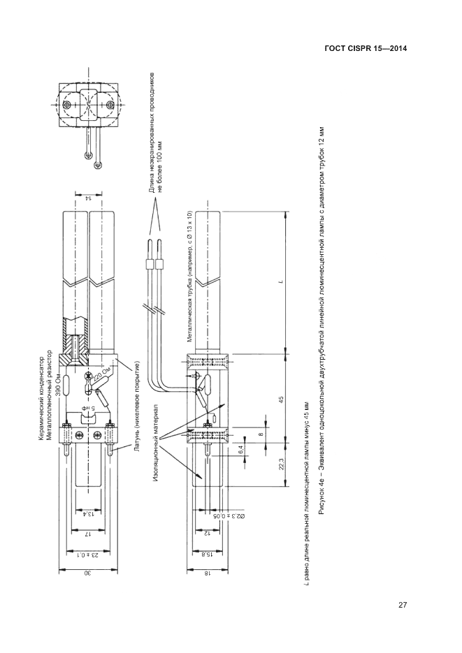 ГОСТ CISPR 15-2014, страница 33