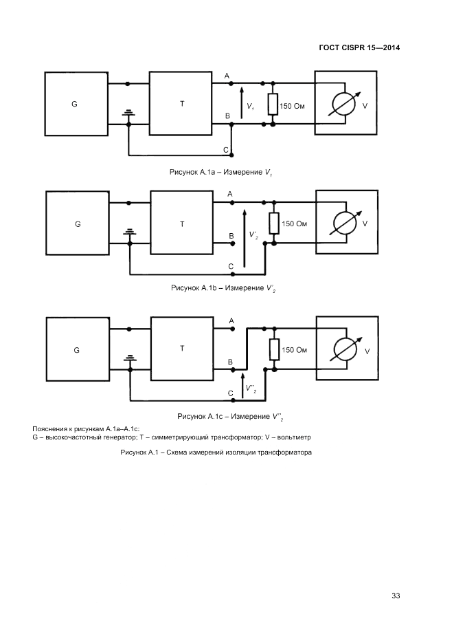 ГОСТ CISPR 15-2014, страница 39