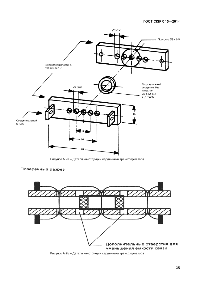 ГОСТ CISPR 15-2014, страница 41