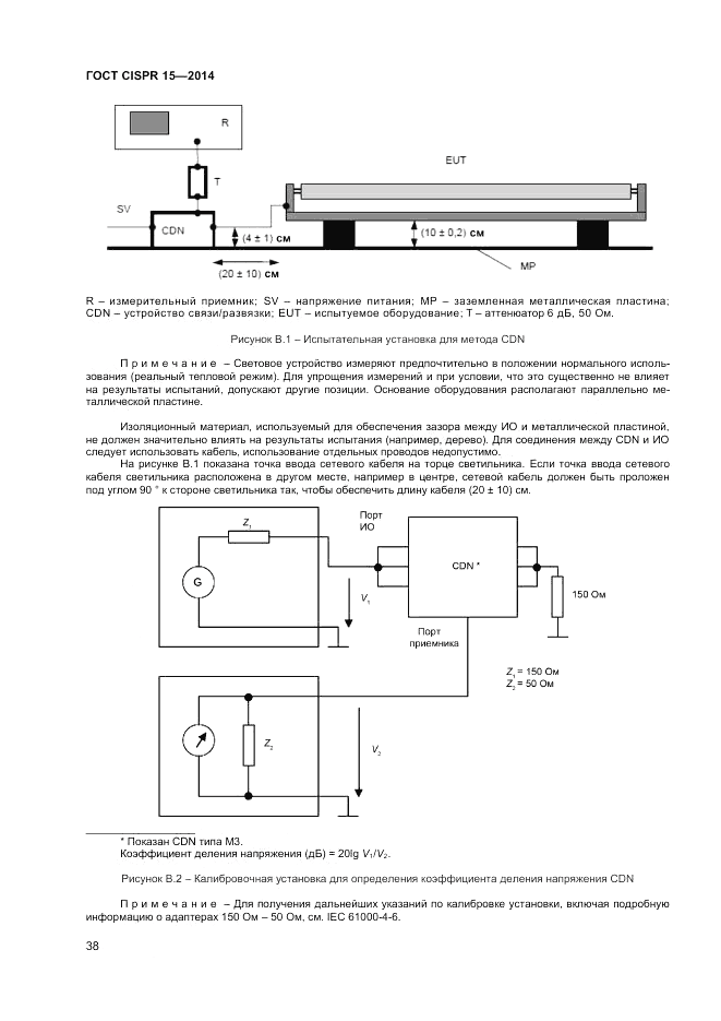 ГОСТ CISPR 15-2014, страница 44