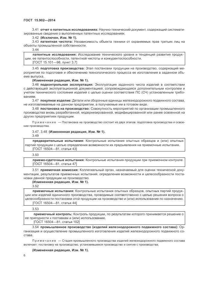 ГОСТ 15.902-2014, страница 10
