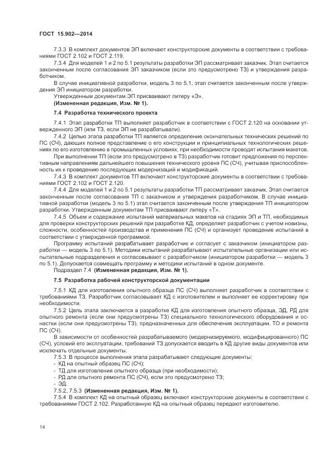 ГОСТ 15.902-2014, страница 18