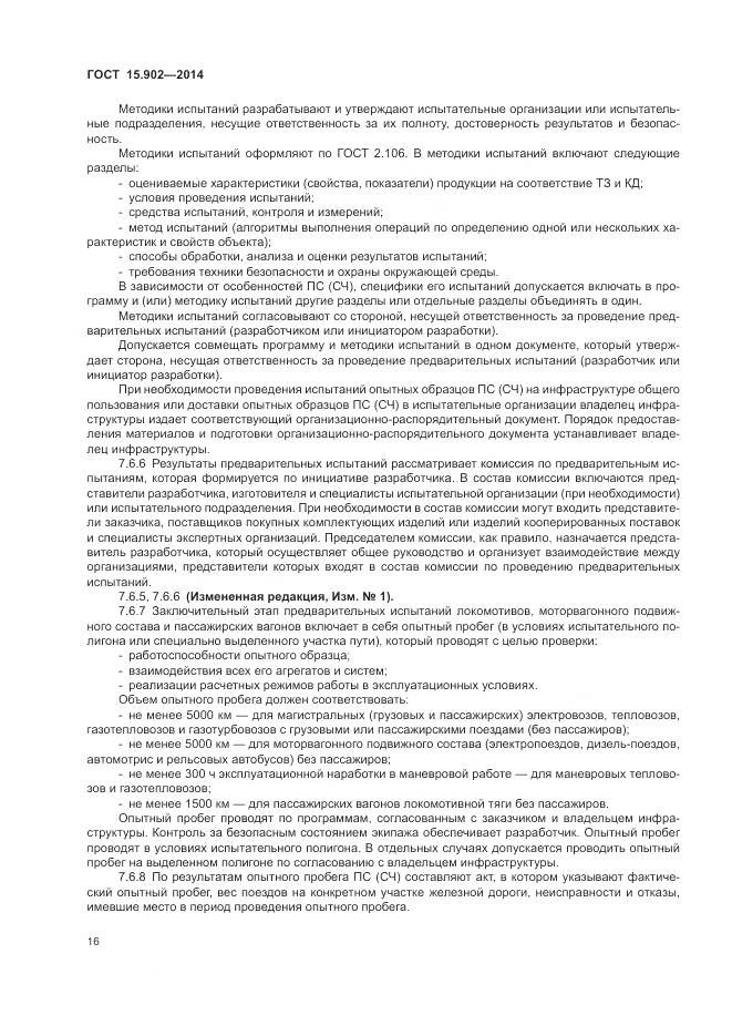 ГОСТ 15.902-2014, страница 20