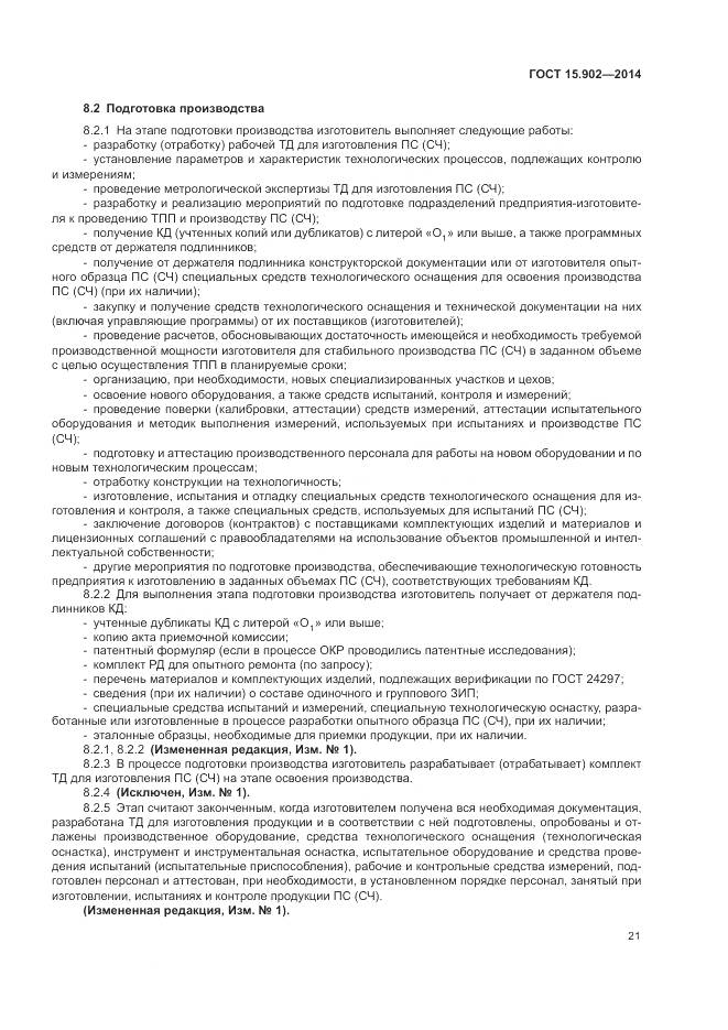 ГОСТ 15.902-2014, страница 25