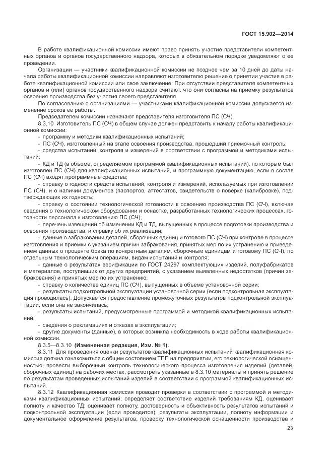 ГОСТ 15.902-2014, страница 27