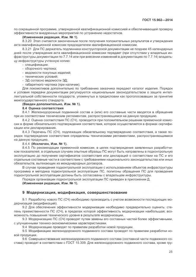 ГОСТ 15.902-2014, страница 29