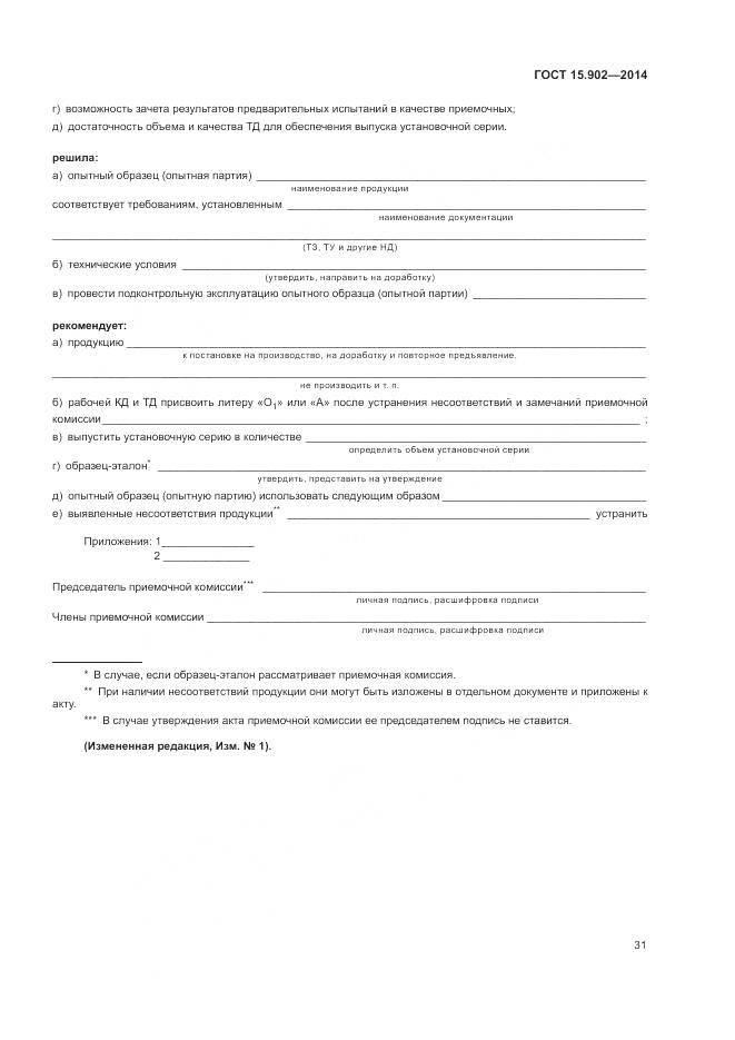 ГОСТ 15.902-2014, страница 35