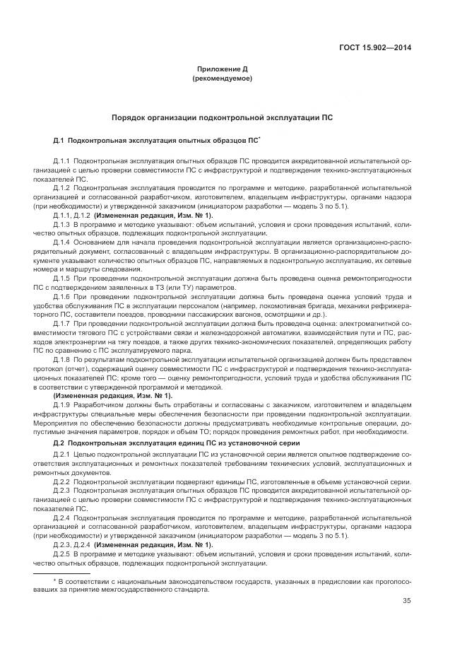 ГОСТ 15.902-2014, страница 39