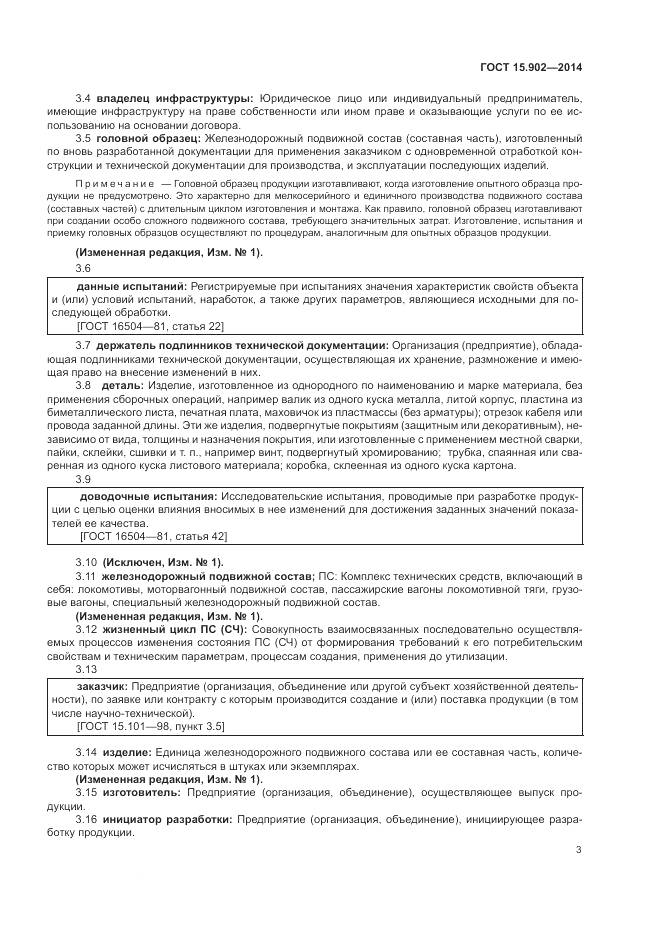 ГОСТ 15.902-2014, страница 7