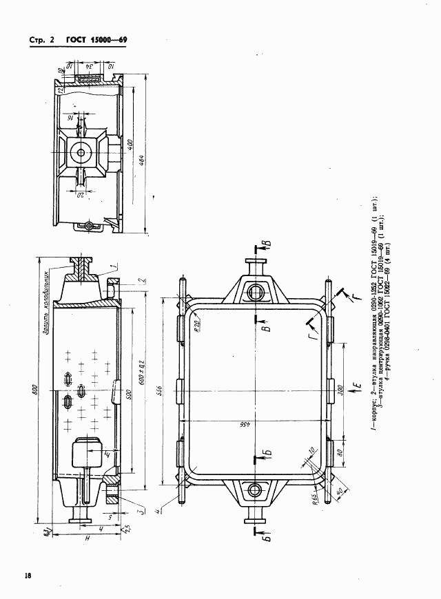 ГОСТ 15000-69, страница 2