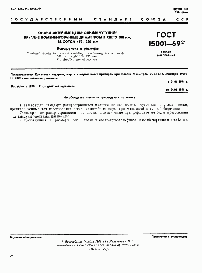 ГОСТ 15001-69, страница 1