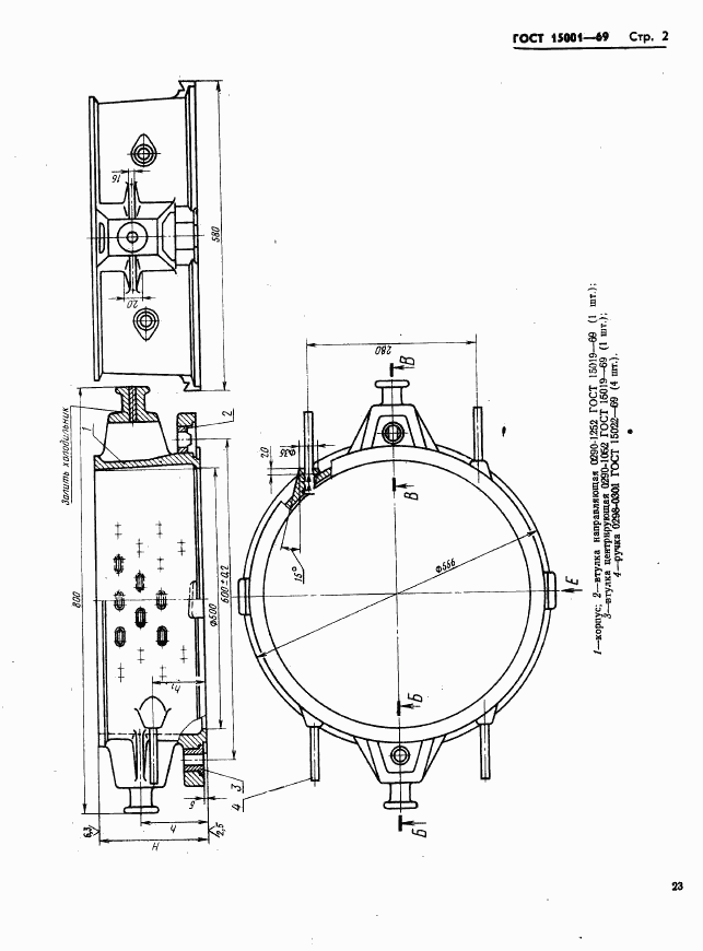 ГОСТ 15001-69, страница 2