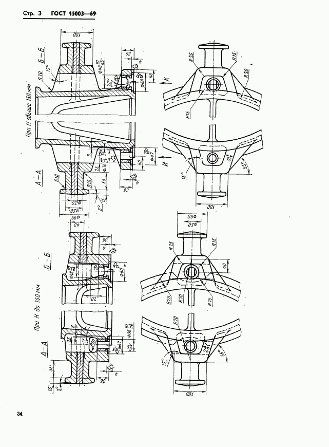ГОСТ 15003-69, страница 3